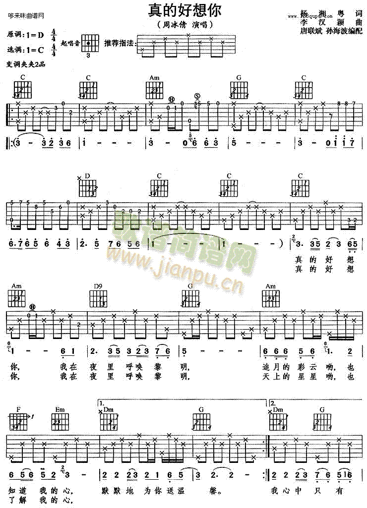 譜真的好想你(周冰倩)是網友免費上傳分享的一首旋律優美的吉他譜簡譜