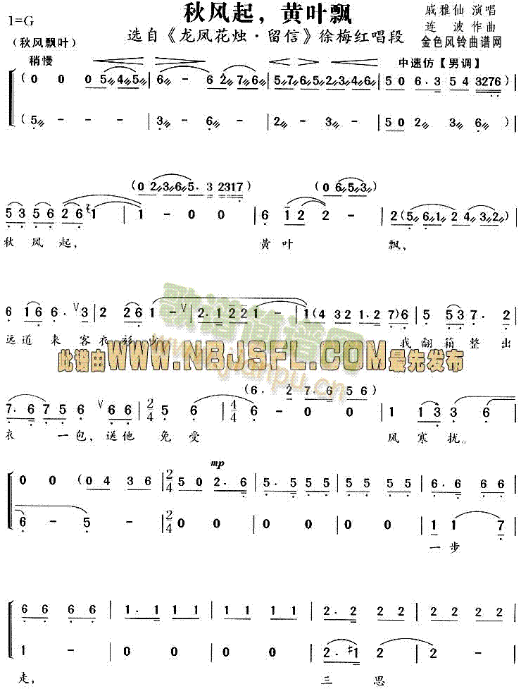 秋风起黄叶飘《龙凤花烛·留信》唱段)简谱_秋风起黄叶飘《龙凤花烛