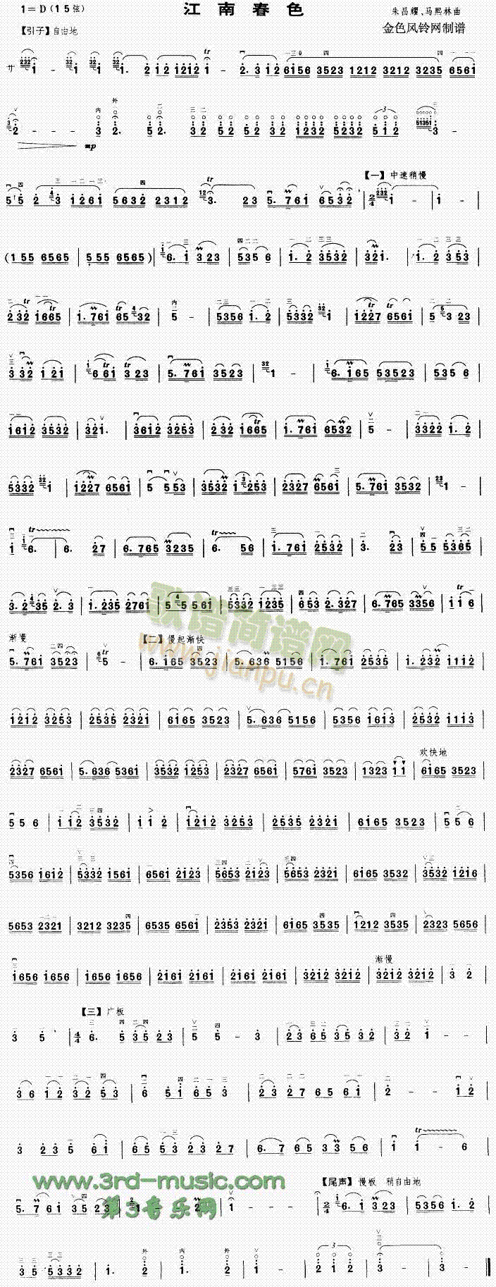 江南春色[二胡曲谱]简谱