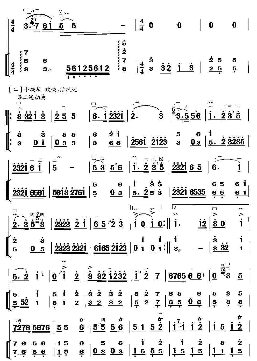 燭頌(二胡譜)3