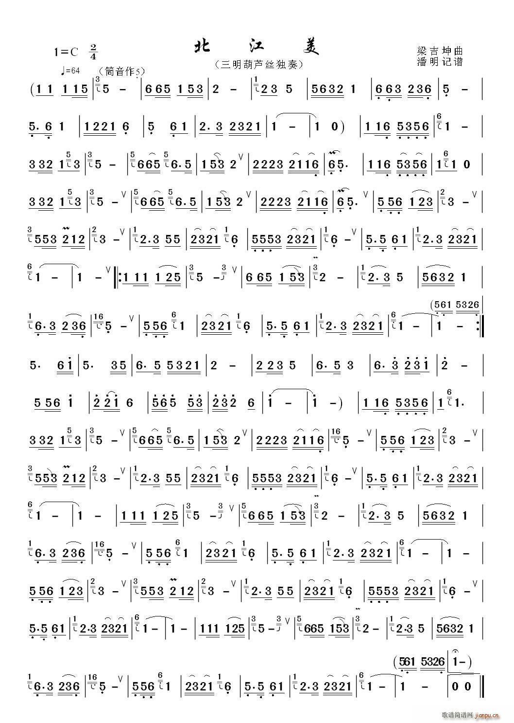 北江美(葫蘆絲 )簡譜_北江美(葫蘆絲 )葫蘆絲曲譜曲譜_葫蘆絲曲譜_818