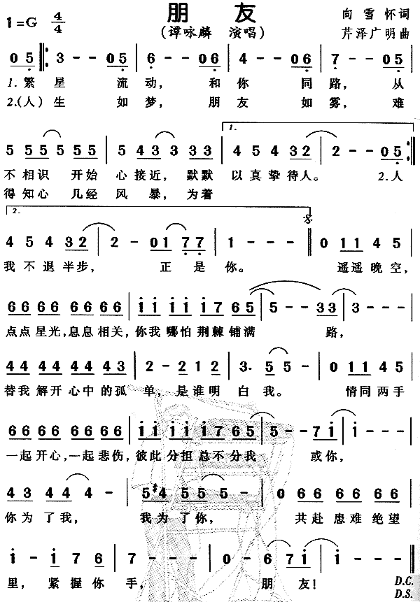 朋友(粤语)简谱