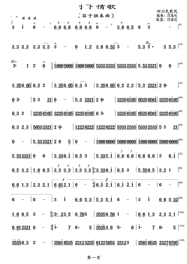 月下情歌(笛子独奏曲)简谱_月下情歌(笛子独奏曲)笛箫曲谱曲谱_笛箫