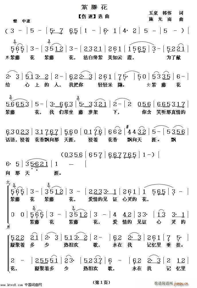 紫滕花(三字歌譜)1