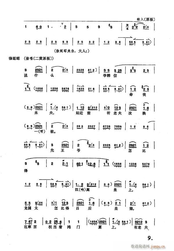 刘桂娟二进宫曲谱图片