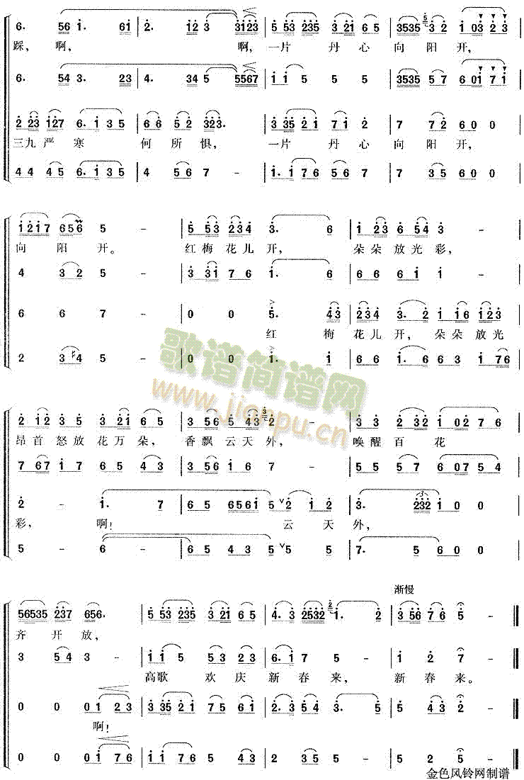 紅梅贊(《江姐》選曲)簡譜_紅梅贊(《江姐》選曲)合唱譜曲譜_合唱譜_8