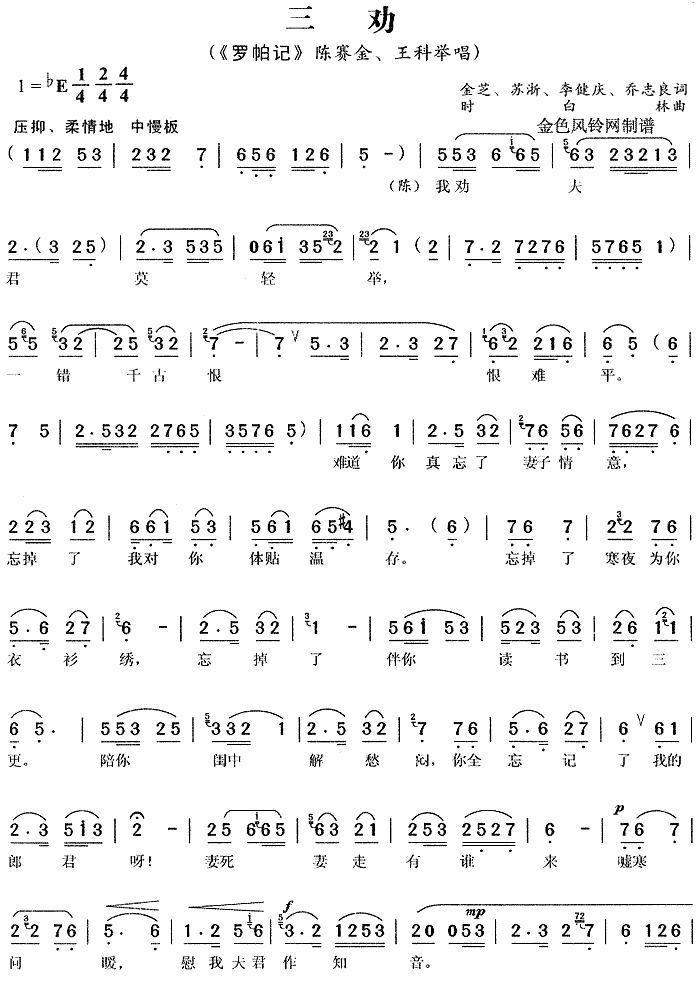 劝世佛歌歌词简谱图片