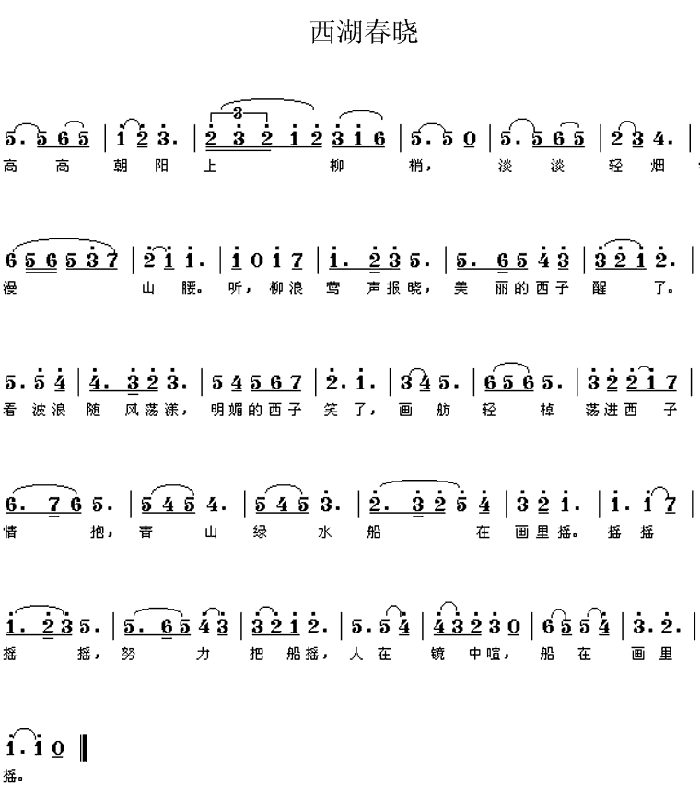 西湖春晓简谱_西湖春晓笛箫曲谱曲谱_笛箫曲谱_818简谱曲谱网