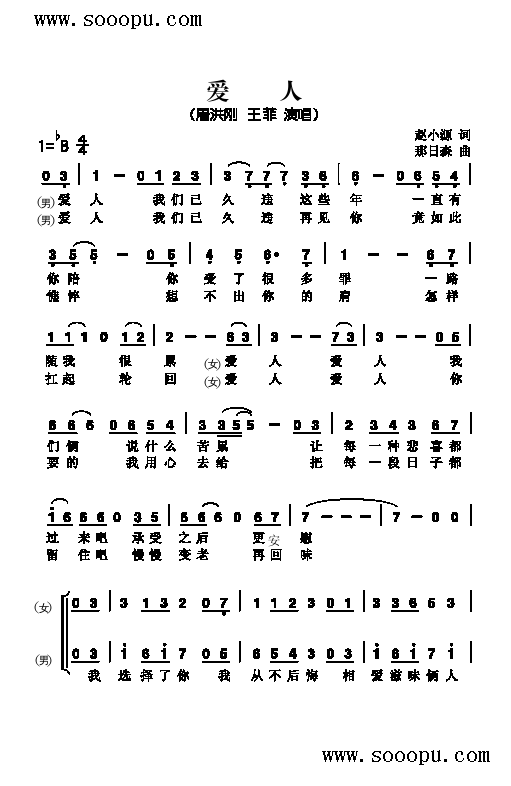 爱人跟人走简谱歌谱图片