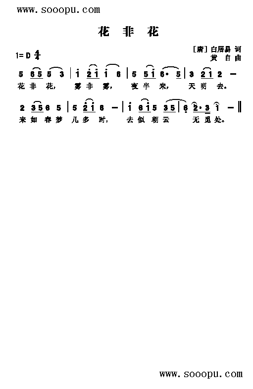花非花歌曲类简谱(其他乐谱)1