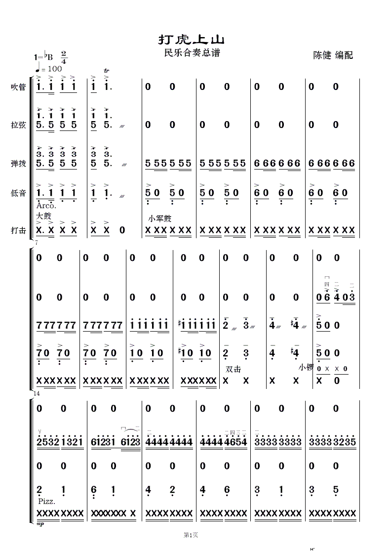 萨克斯四重奏打虎上山图片