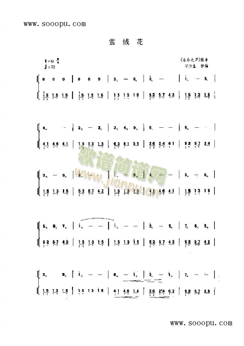 雪绒花 民乐类 扬琴简谱_雪绒花 民乐类 扬琴古筝扬琴谱曲谱_古筝扬琴