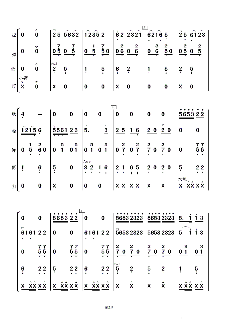 花灯锣鼓闹新春(民乐合奏)简谱_花灯锣鼓闹新春(民乐合奏)总谱曲谱