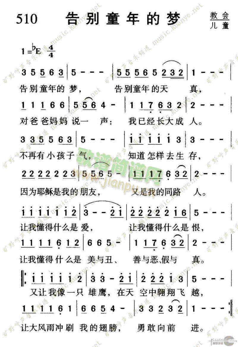 告别童年的梦图片