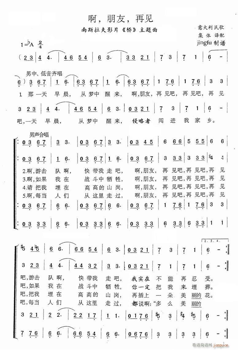 啊 朋友 再见(简版男声合唱)简谱