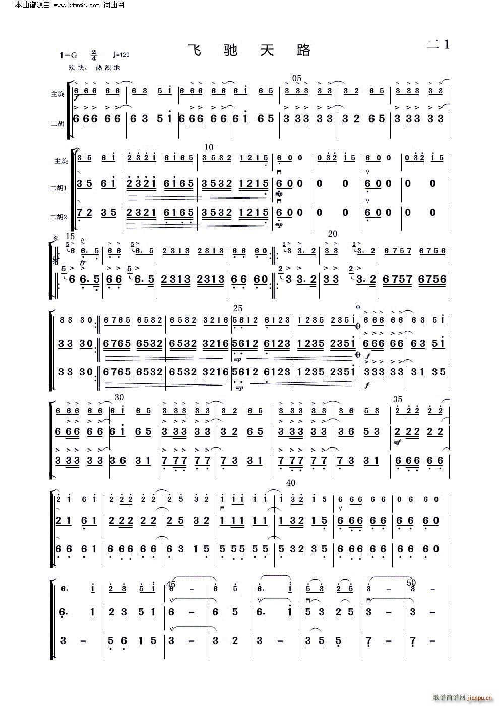 飞驰天路 二胡(总谱)1