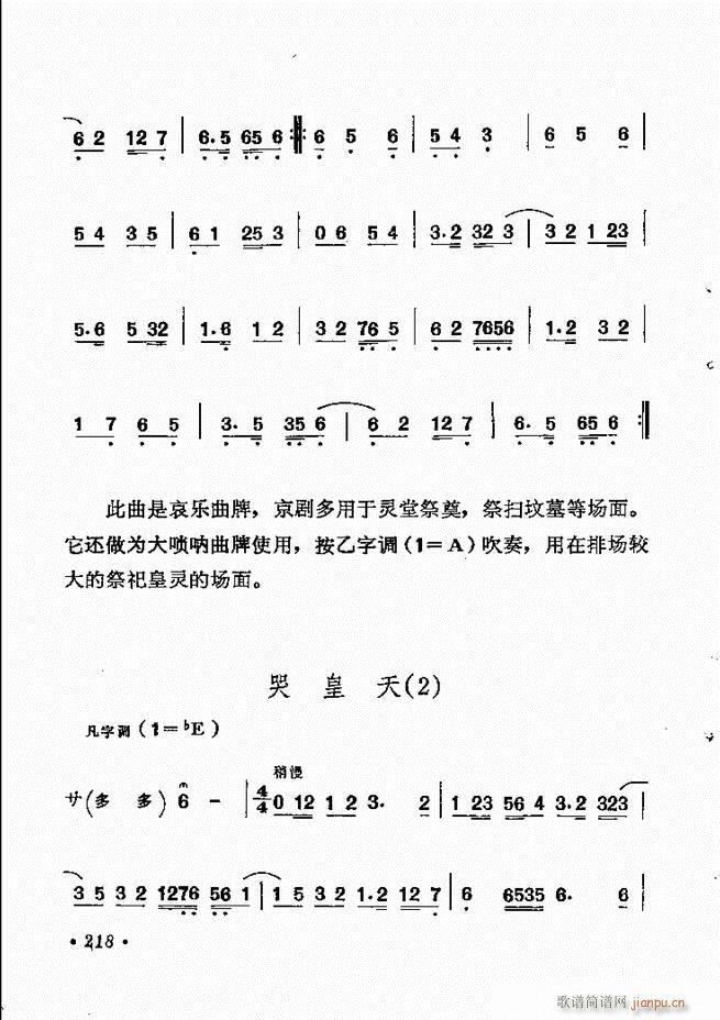 京劇傳統曲牌選 181-244簡譜_京劇傳統曲牌選 181-244京劇曲譜曲譜