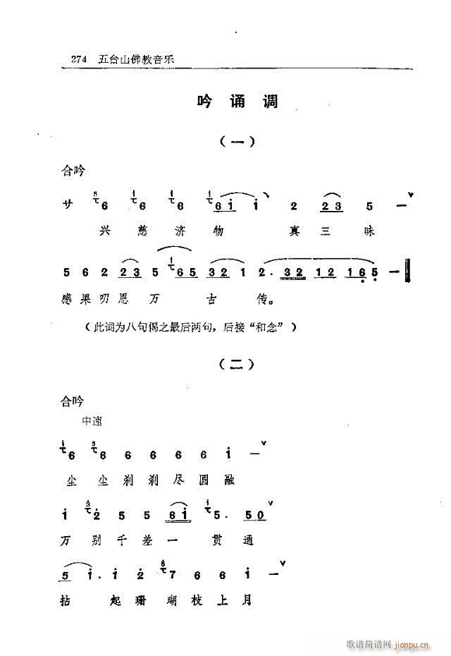 五臺山佛教音樂271-300簡譜_五臺山佛教音樂271-300十字及以上曲譜