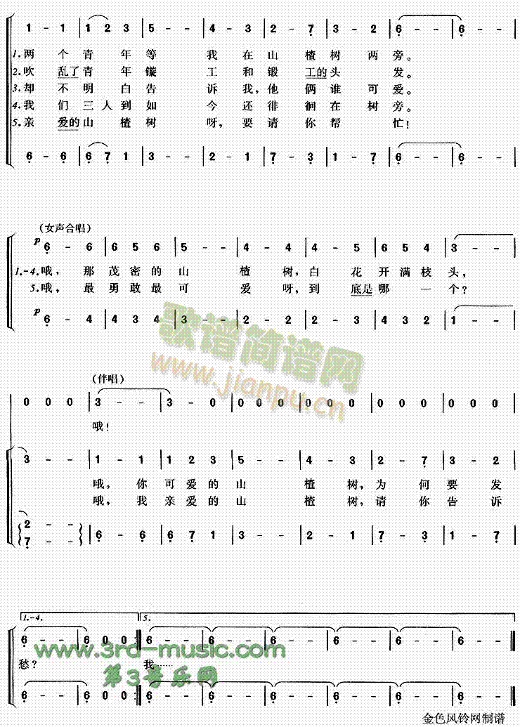 山楂樹[合唱曲譜]簡譜_山楂樹[合唱曲譜]合唱譜曲譜_合唱譜_818簡譜