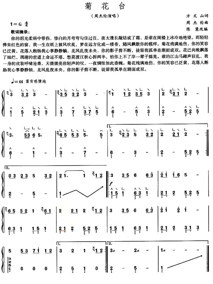 中国乐谱网——【古筝】菊花台