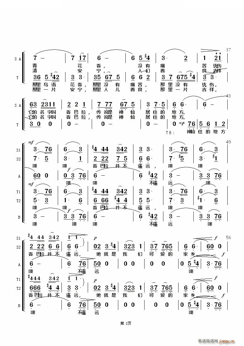 香格里拉混声合唱简谱图片