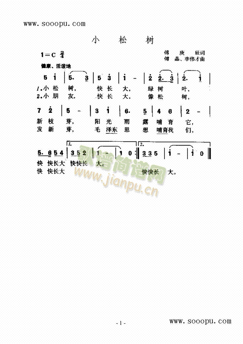 小松树电子琴谱图片