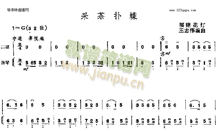 采茶扑蝶二胡简谱f调图片