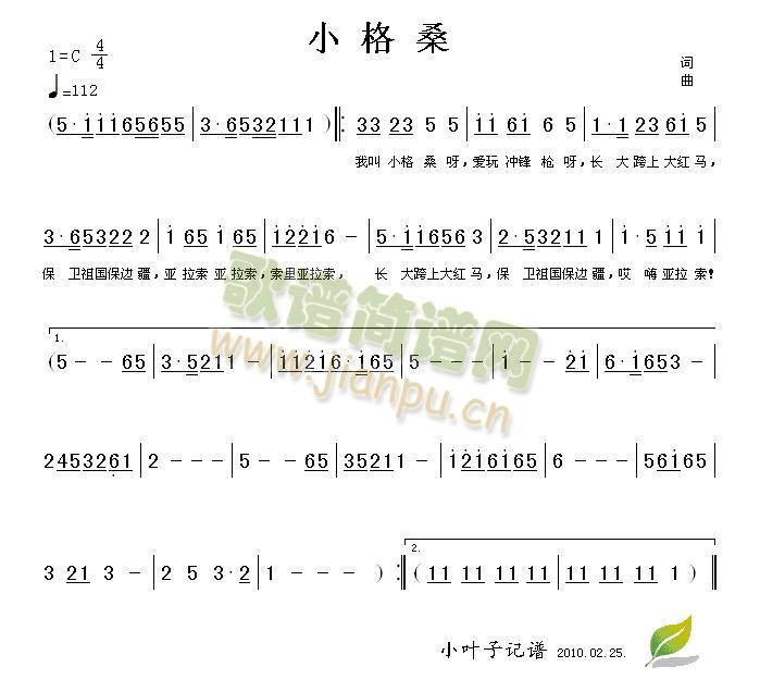 小格桑簡譜_小格桑三字歌譜曲譜_三字歌譜_818簡譜曲譜網