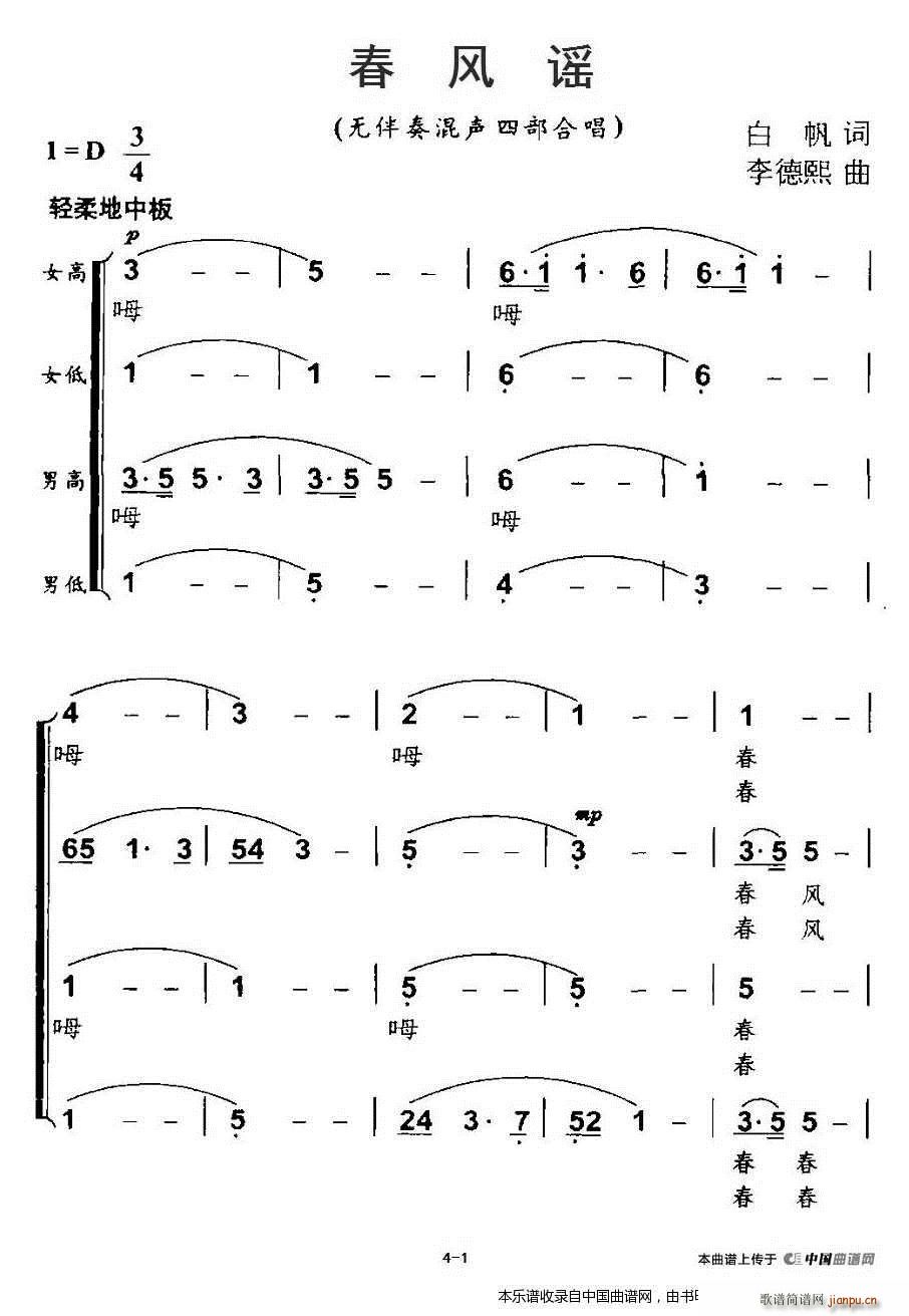 春风摇 无伴奏混声合唱 合唱谱(合唱谱)1