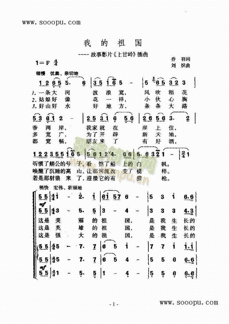 我的祖国简谱袁莎图片