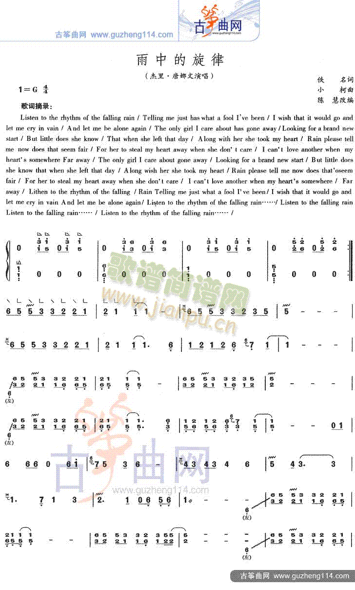 雨中的旋律简谱