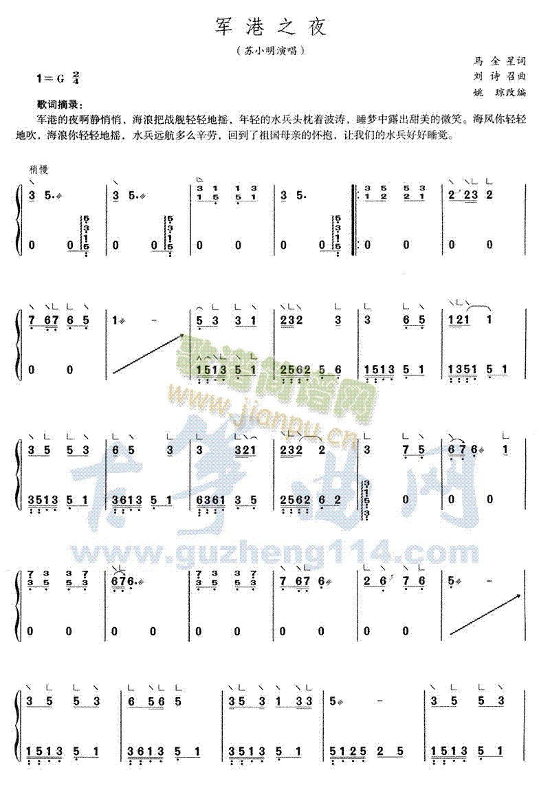 軍港之夜簡譜_軍港之夜古箏揚琴譜曲譜_古箏揚琴譜_818簡譜曲譜網