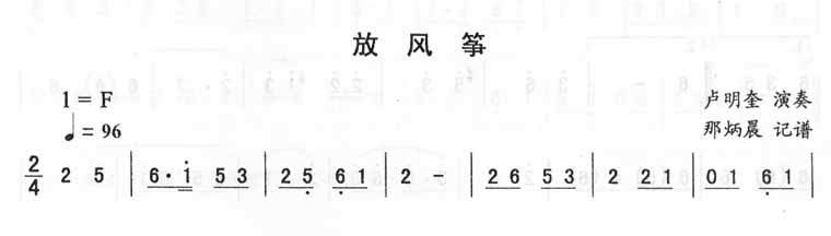 放风筝_二人转伴奏(九字歌谱)1