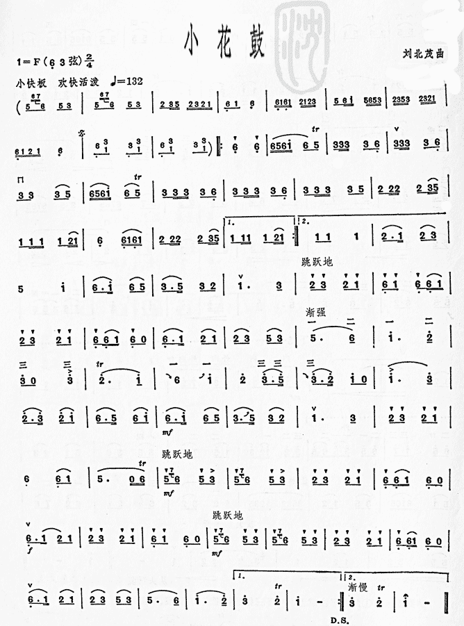 小花鼓简谱图片