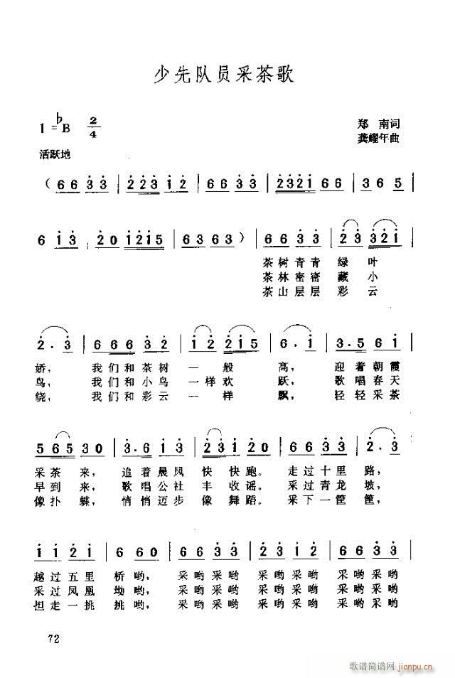 采茶歌简谱少先队员图片