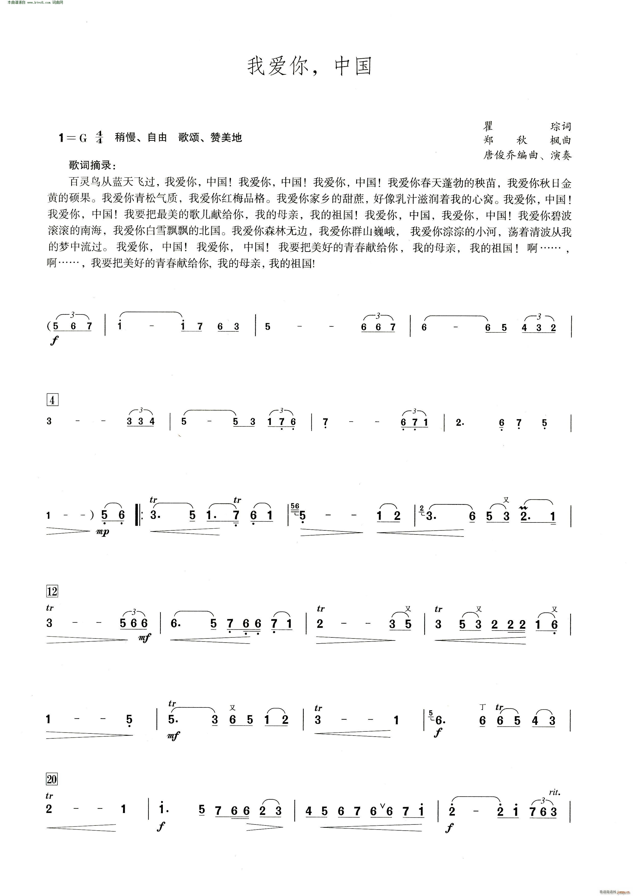 我爱你中国长笛曲谱图片