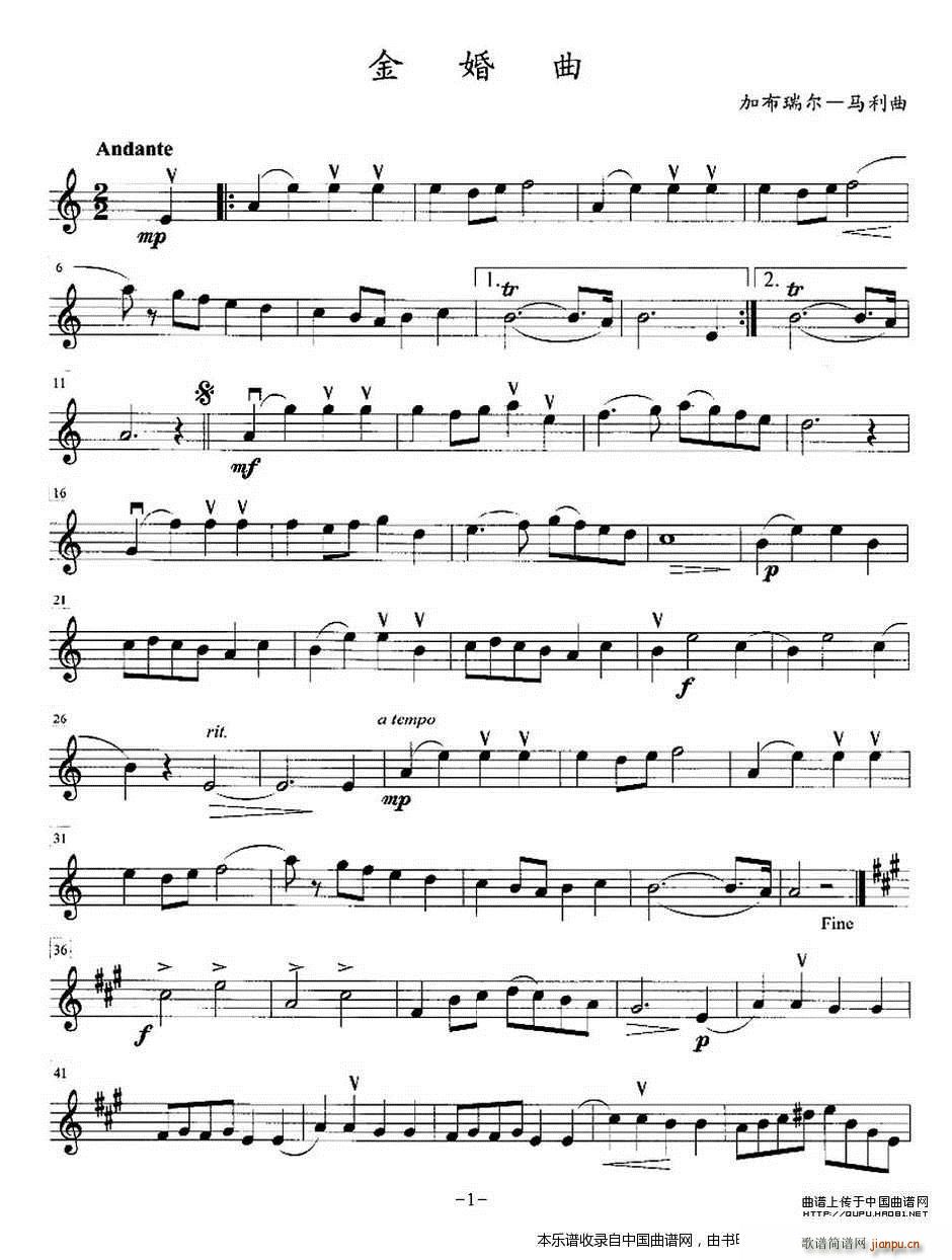 金婚曲加布瑞尔马利作曲版四重奏第一小提琴分谱