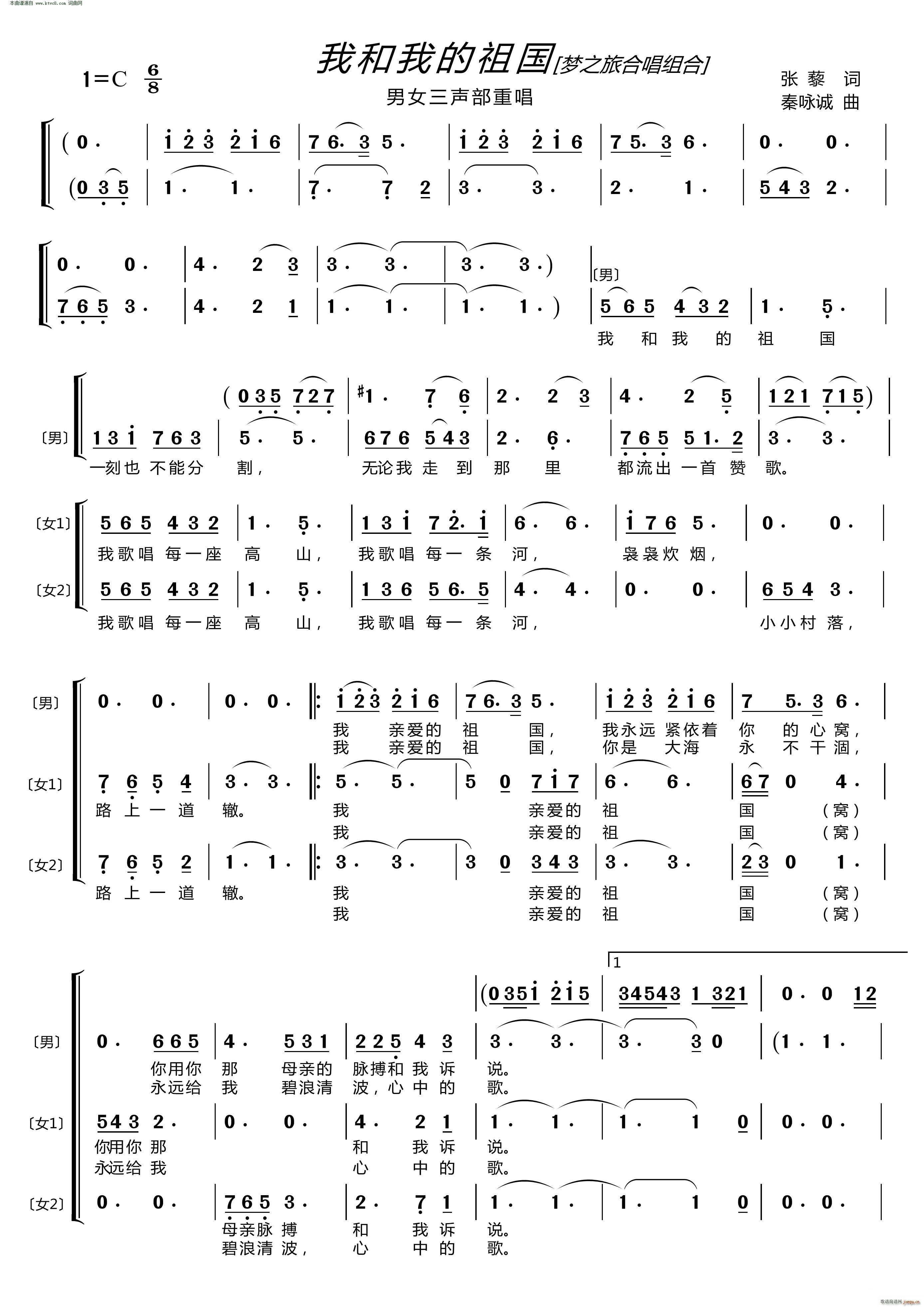 我和我的祖国梦之旅合唱组合男女三声部重唱