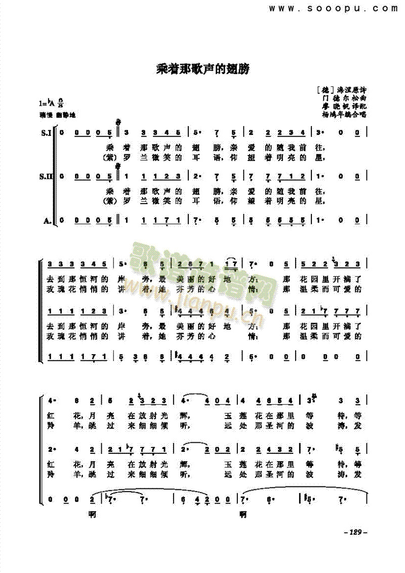 乘著那歌聲的翅膀歌曲類合唱譜