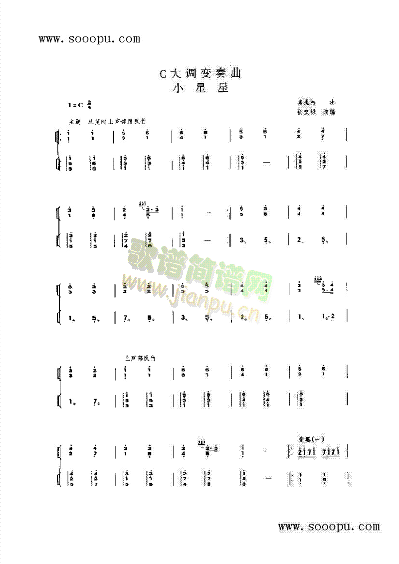 c大调变奏曲小星星民乐类扬琴