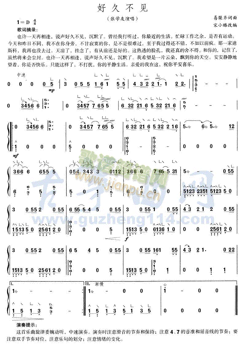 好久不见简谱_好久不见古筝扬琴谱曲谱_古筝扬琴谱_818简谱曲谱网