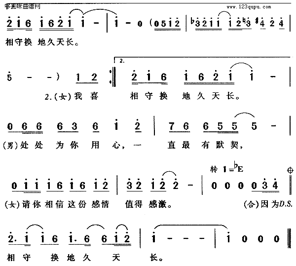 相親相愛 (溫兆倫,任潔玲)簡譜_相親相愛 (溫兆倫,任潔玲)四字歌譜