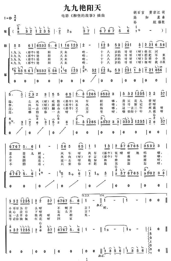 九九艳阳天古筝简谱图片