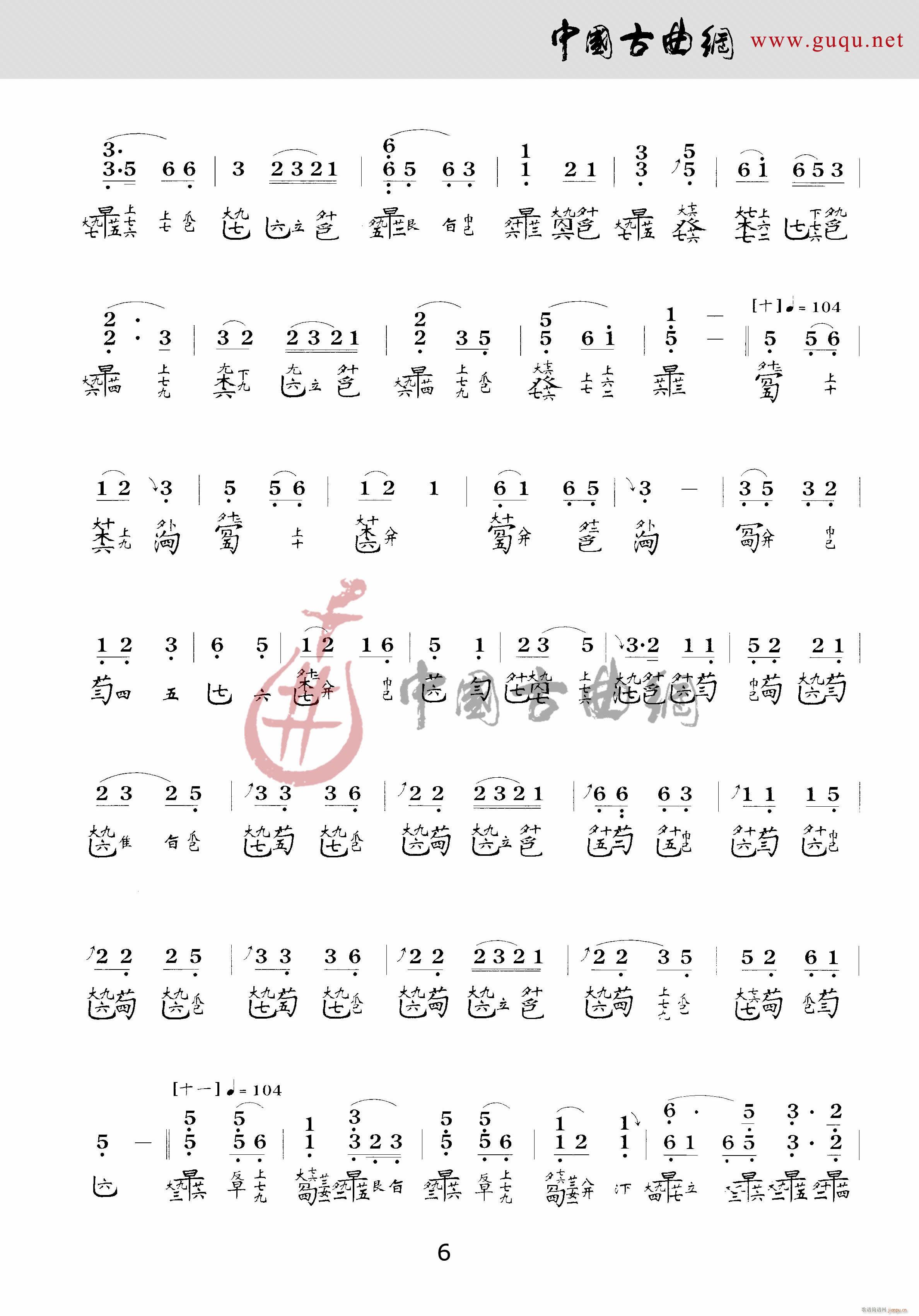 普庵咒(三字歌譜)6